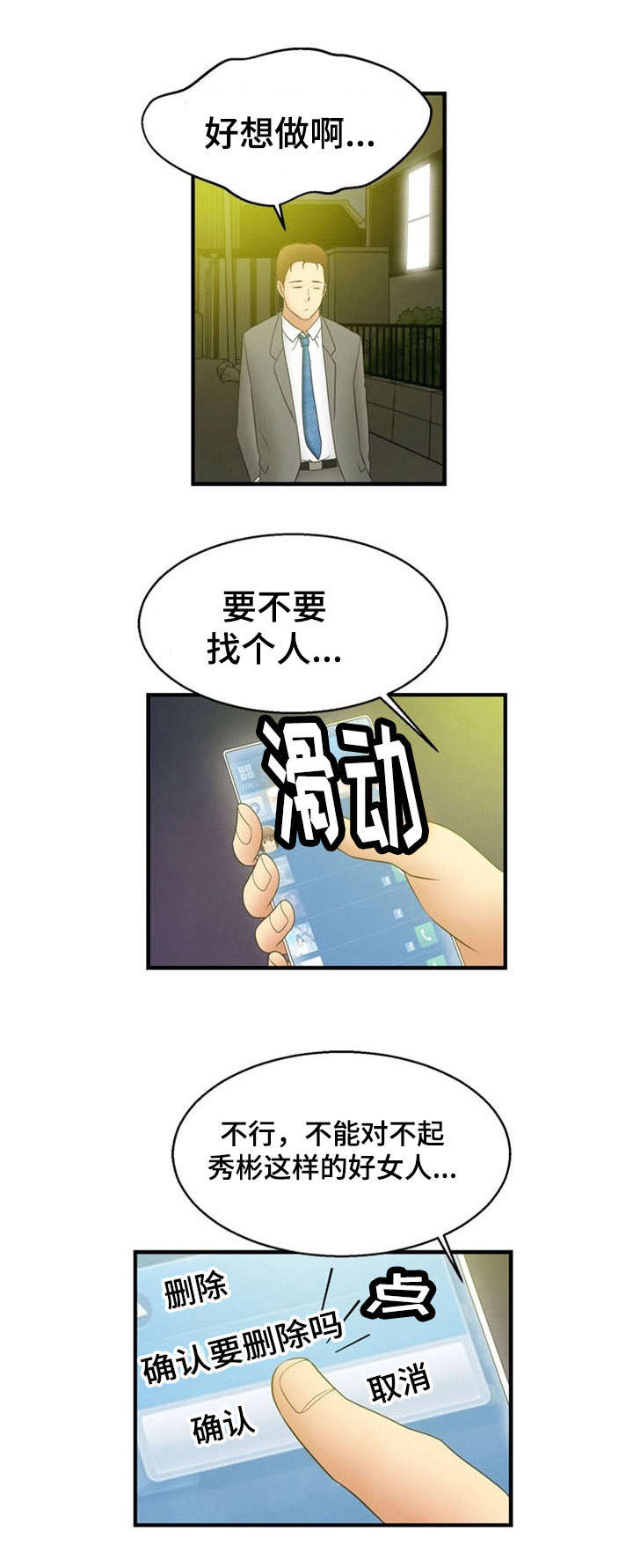 《神力修炼》漫画最新章节第8章：隐瞒免费下拉式在线观看章节第【4】张图片