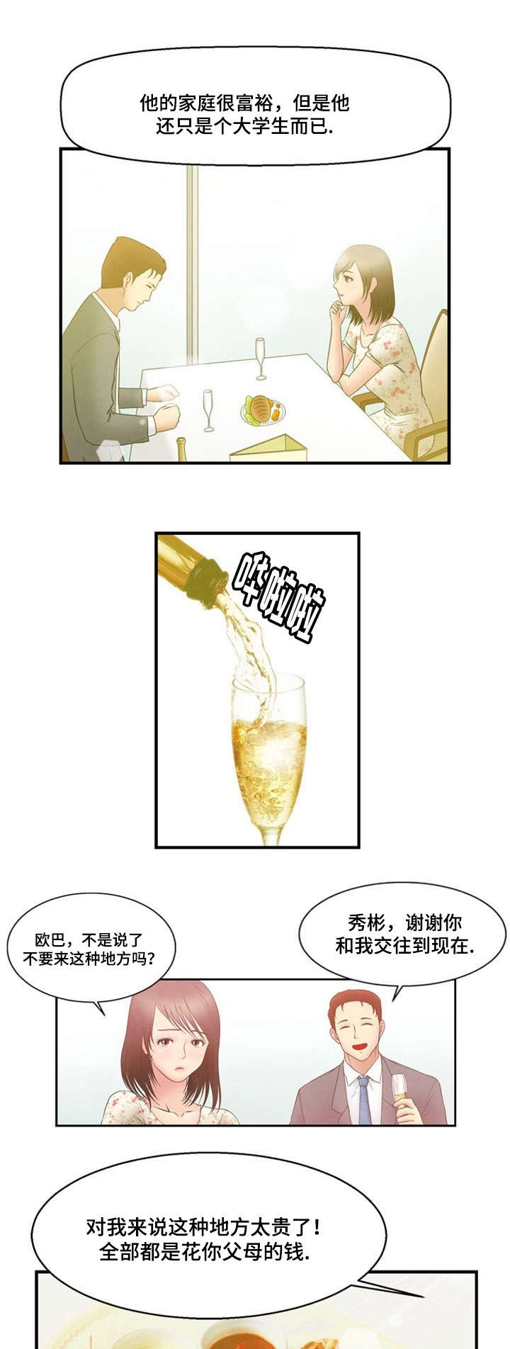 《神力修炼》漫画最新章节第8章：隐瞒免费下拉式在线观看章节第【11】张图片