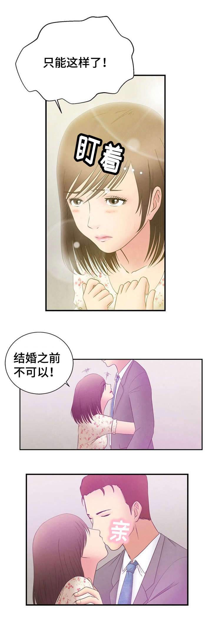 《神力修炼》漫画最新章节第8章：隐瞒免费下拉式在线观看章节第【5】张图片