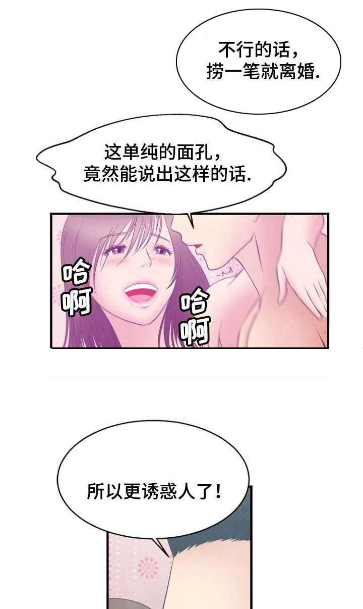 《神力修炼》漫画最新章节第9章：背叛免费下拉式在线观看章节第【12】张图片