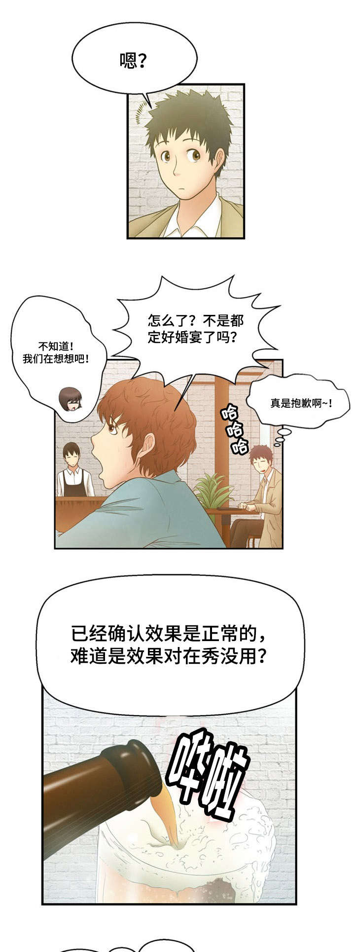 《神力修炼》漫画最新章节第11章：震惊免费下拉式在线观看章节第【7】张图片