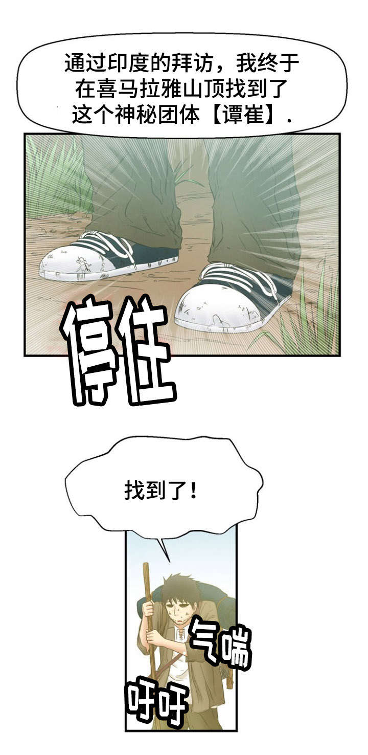 《神力修炼》漫画最新章节第12章：寻找免费下拉式在线观看章节第【8】张图片