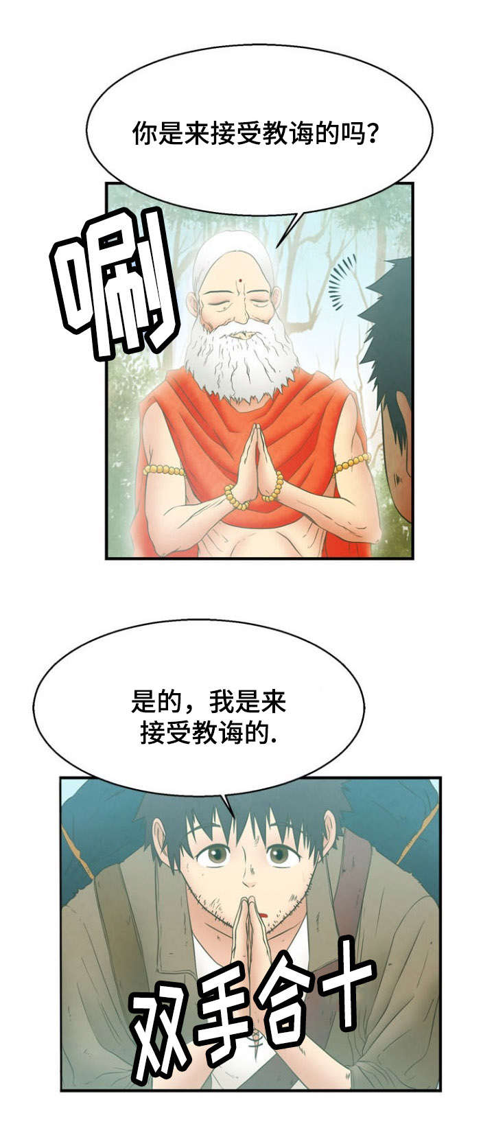 《神力修炼》漫画最新章节第12章：寻找免费下拉式在线观看章节第【4】张图片