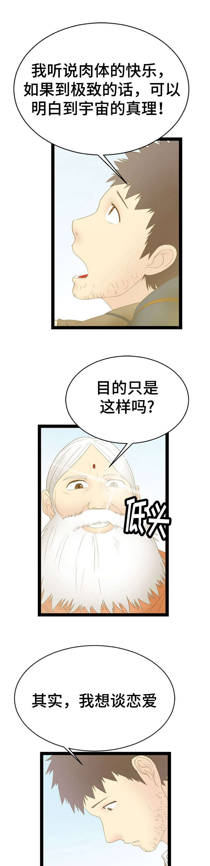 《神力修炼》漫画最新章节第13章：宇宙的奥妙免费下拉式在线观看章节第【17】张图片