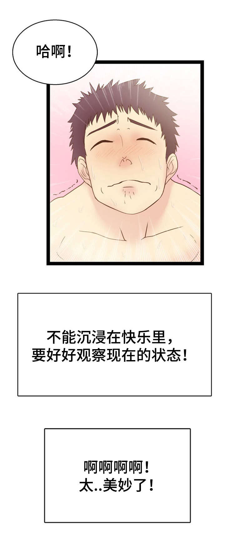 《神力修炼》漫画最新章节第13章：宇宙的奥妙免费下拉式在线观看章节第【5】张图片