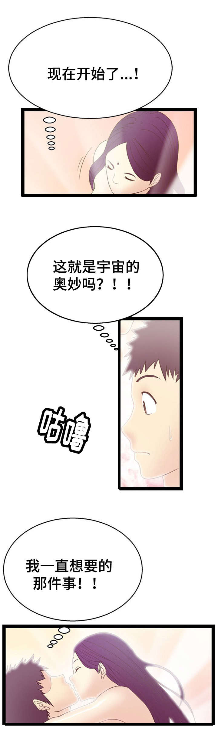 《神力修炼》漫画最新章节第13章：宇宙的奥妙免费下拉式在线观看章节第【4】张图片