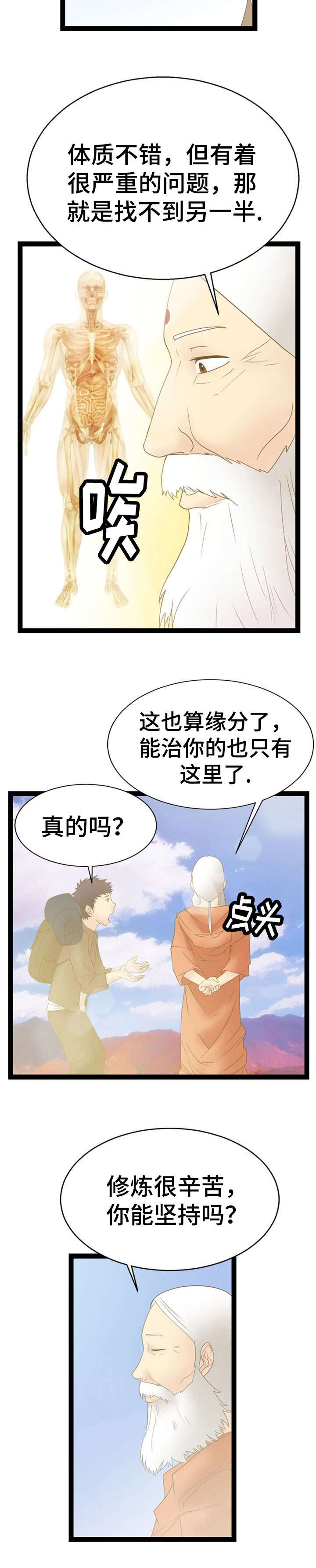 《神力修炼》漫画最新章节第13章：宇宙的奥妙免费下拉式在线观看章节第【16】张图片