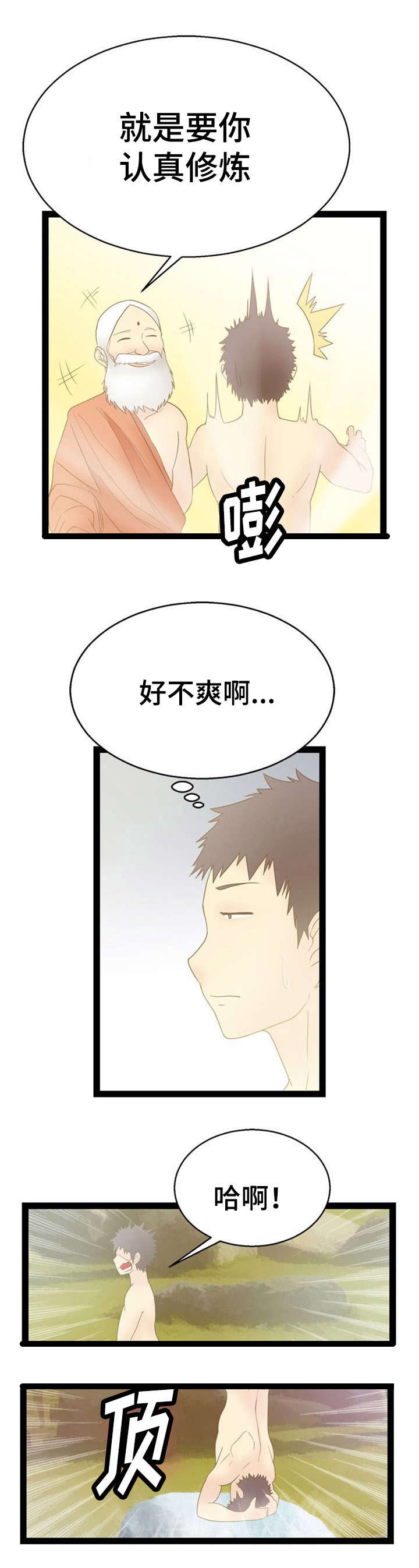 《神力修炼》漫画最新章节第13章：宇宙的奥妙免费下拉式在线观看章节第【12】张图片