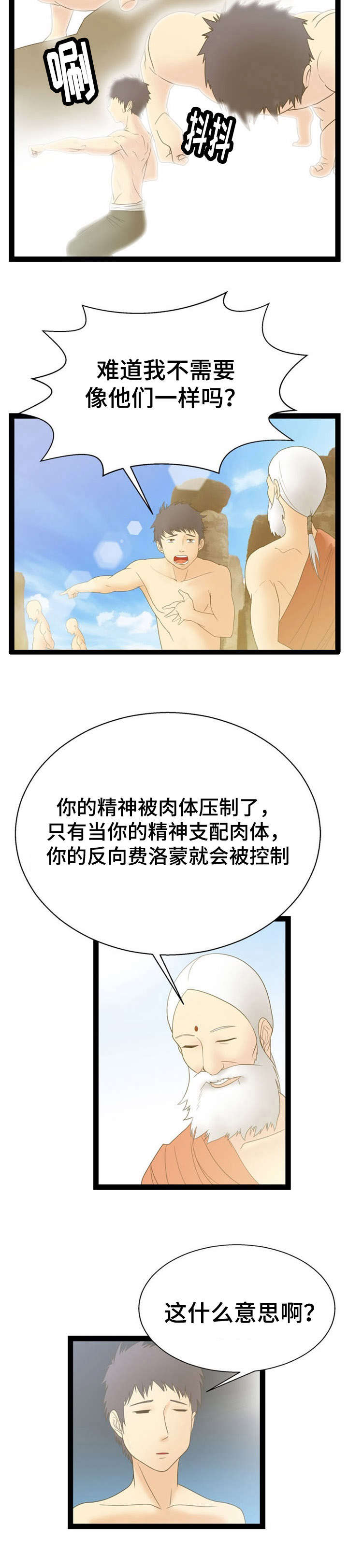 《神力修炼》漫画最新章节第13章：宇宙的奥妙免费下拉式在线观看章节第【13】张图片