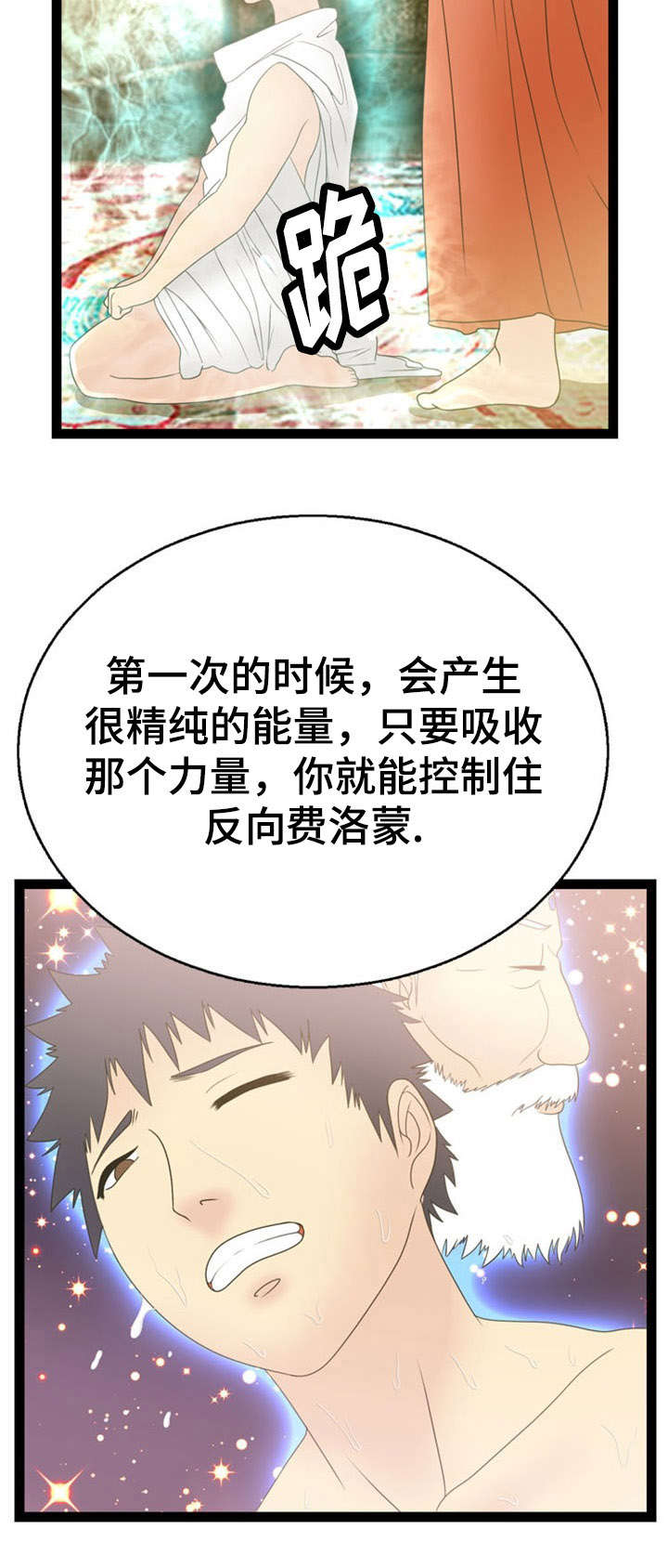 《神力修炼》漫画最新章节第14章：窃贼免费下拉式在线观看章节第【9】张图片