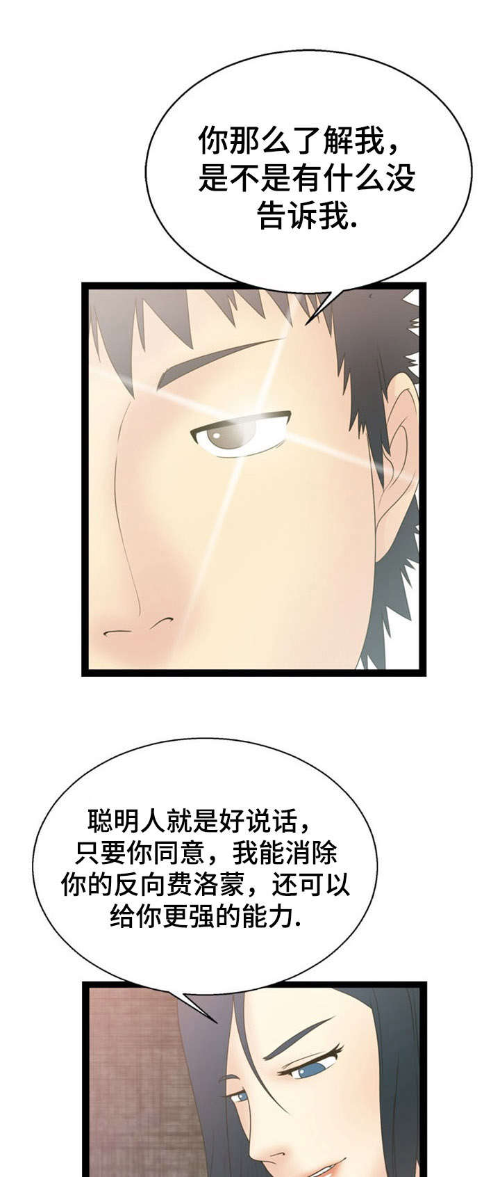 《神力修炼》漫画最新章节第15章：条件免费下拉式在线观看章节第【4】张图片