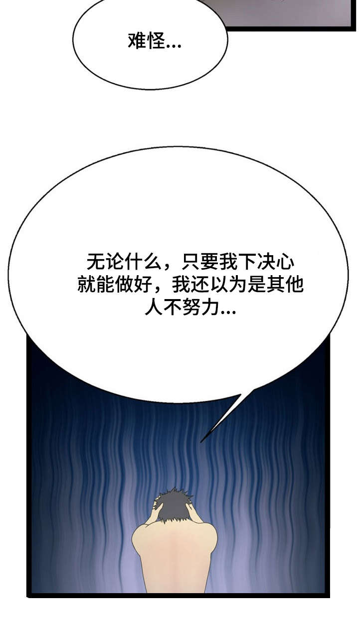 《神力修炼》漫画最新章节第15章：条件免费下拉式在线观看章节第【6】张图片