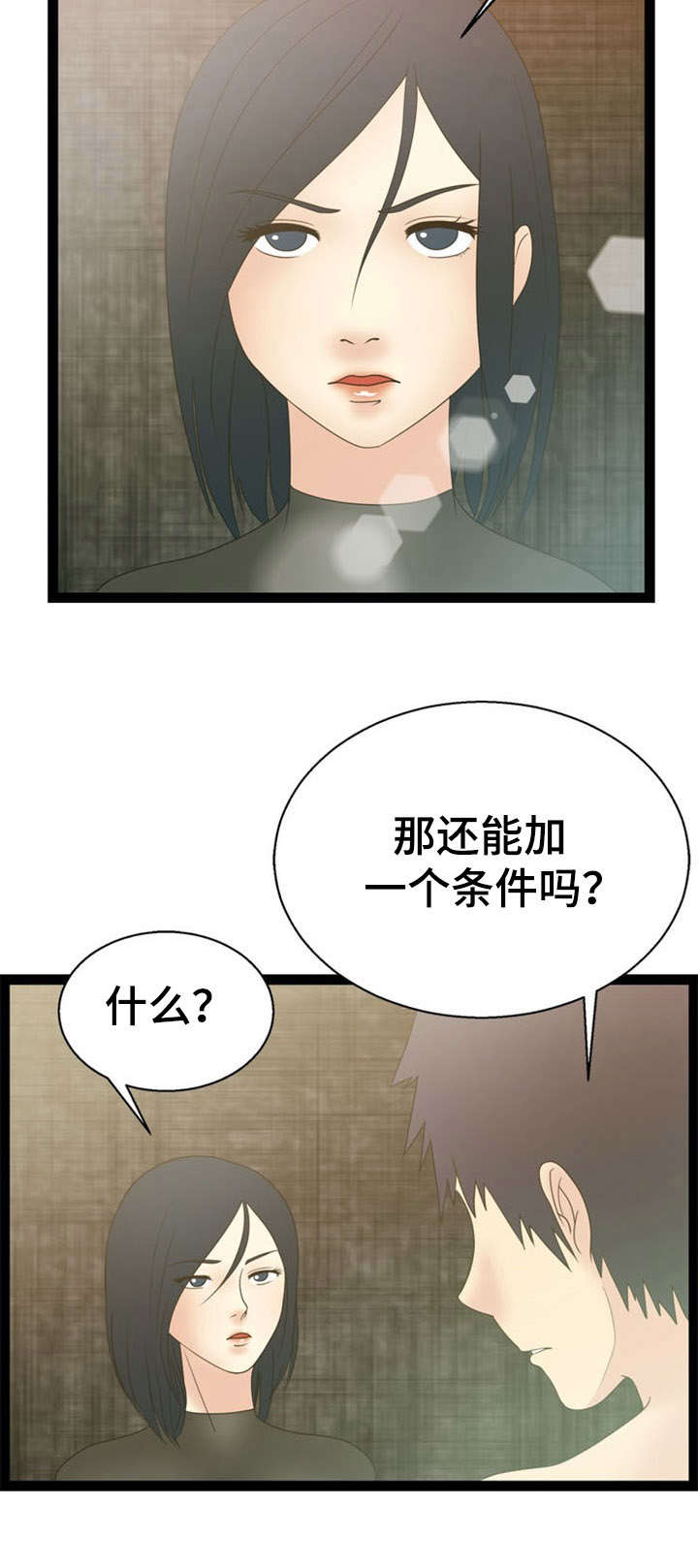 《神力修炼》漫画最新章节第15章：条件免费下拉式在线观看章节第【1】张图片