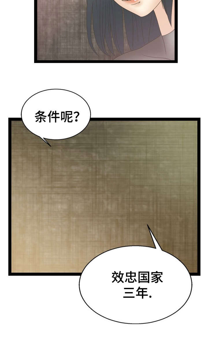 《神力修炼》漫画最新章节第15章：条件免费下拉式在线观看章节第【3】张图片