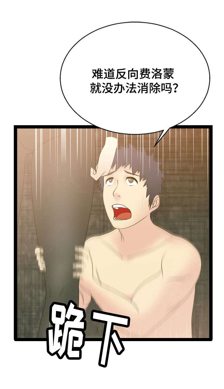 《神力修炼》漫画最新章节第15章：条件免费下拉式在线观看章节第【5】张图片