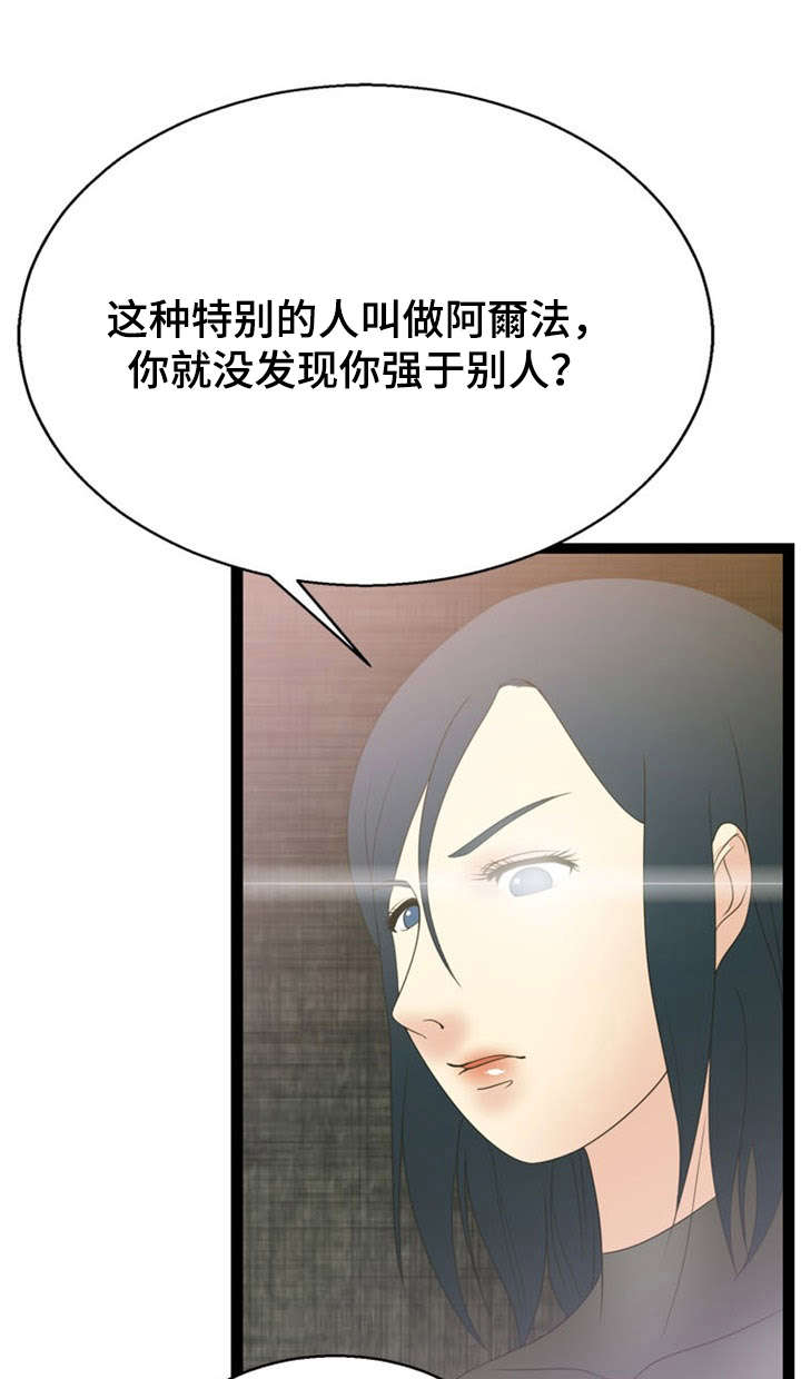 《神力修炼》漫画最新章节第15章：条件免费下拉式在线观看章节第【7】张图片