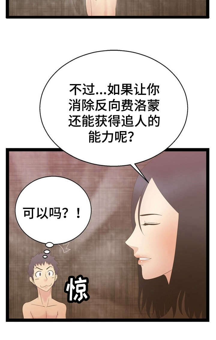 《神力修炼》漫画最新章节第16章：力量免费下拉式在线观看章节第【7】张图片