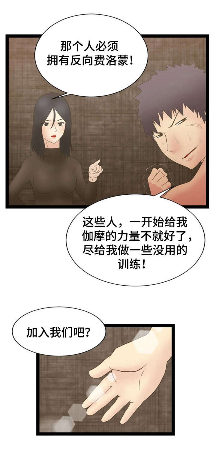 《神力修炼》漫画最新章节第17章：奇妙感觉免费下拉式在线观看章节第【13】张图片