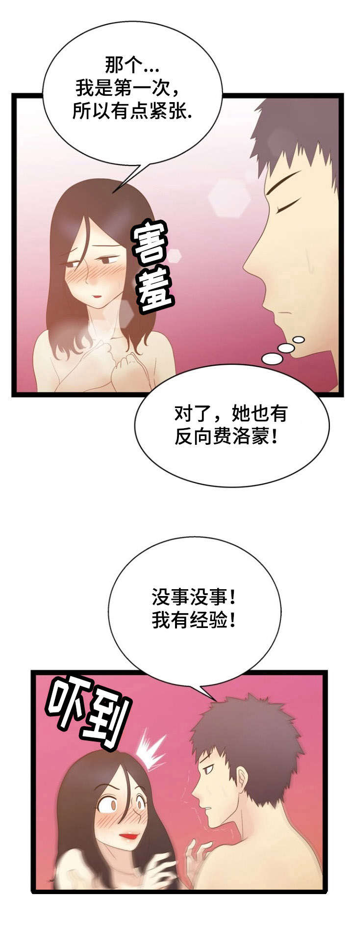 《神力修炼》漫画最新章节第17章：奇妙感觉免费下拉式在线观看章节第【7】张图片