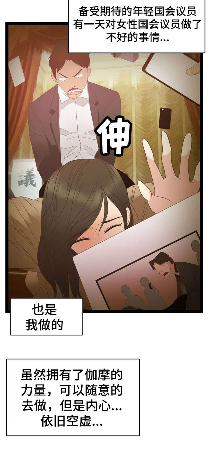 《神力修炼》漫画最新章节第18章：问题终结者免费下拉式在线观看章节第【12】张图片