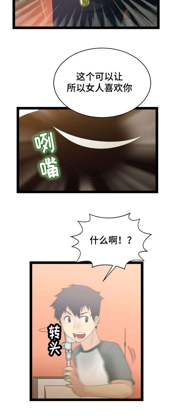 《神力修炼》漫画最新章节第19章：药物免费下拉式在线观看章节第【10】张图片