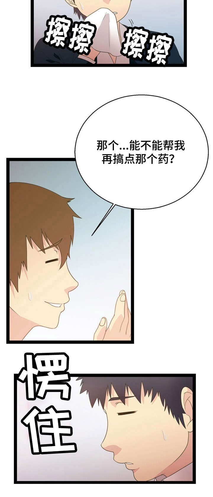 《神力修炼》漫画最新章节第23章：寻求帮助免费下拉式在线观看章节第【4】张图片