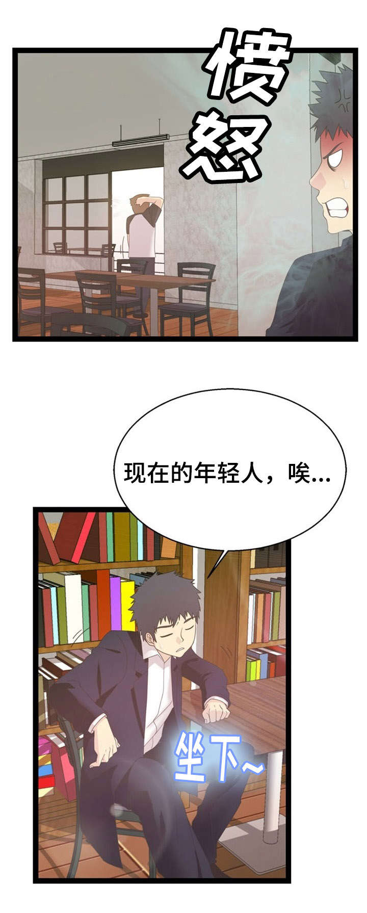 《神力修炼》漫画最新章节第23章：寻求帮助免费下拉式在线观看章节第【2】张图片