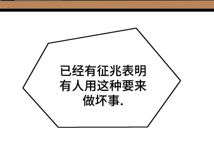 《神力修炼》漫画最新章节第24章：追查免费下拉式在线观看章节第【15】张图片