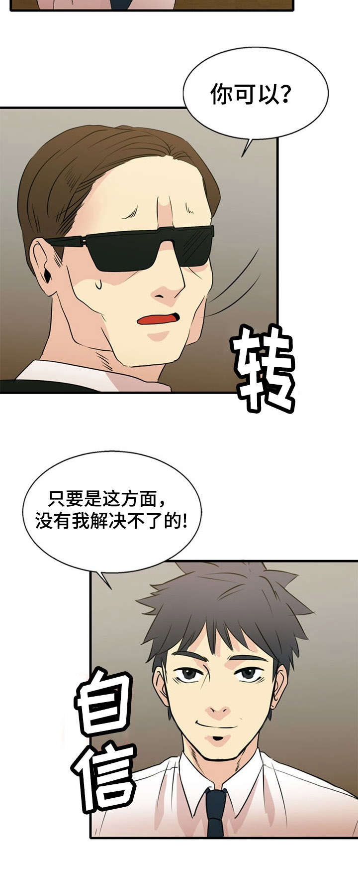 《神力修炼》漫画最新章节第33章：解决免费下拉式在线观看章节第【4】张图片