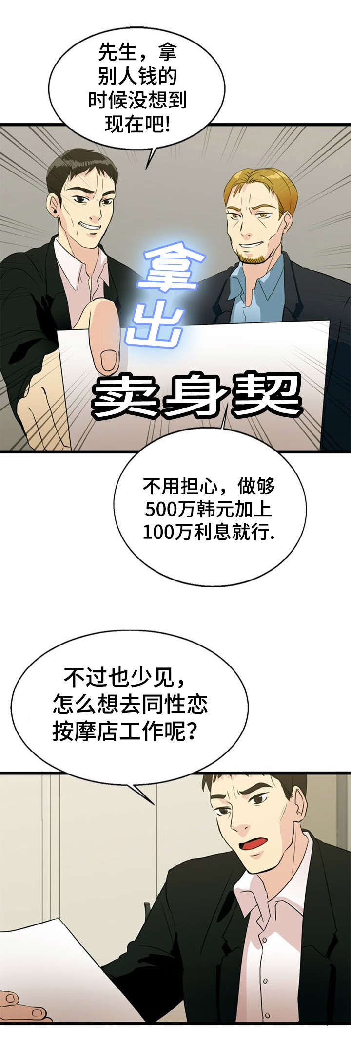 《神力修炼》漫画最新章节第33章：解决免费下拉式在线观看章节第【9】张图片