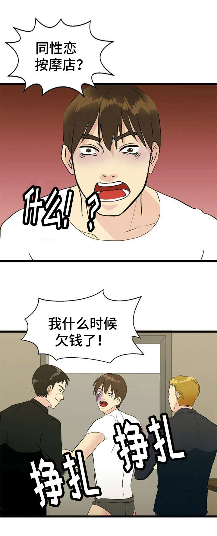 《神力修炼》漫画最新章节第33章：解决免费下拉式在线观看章节第【8】张图片