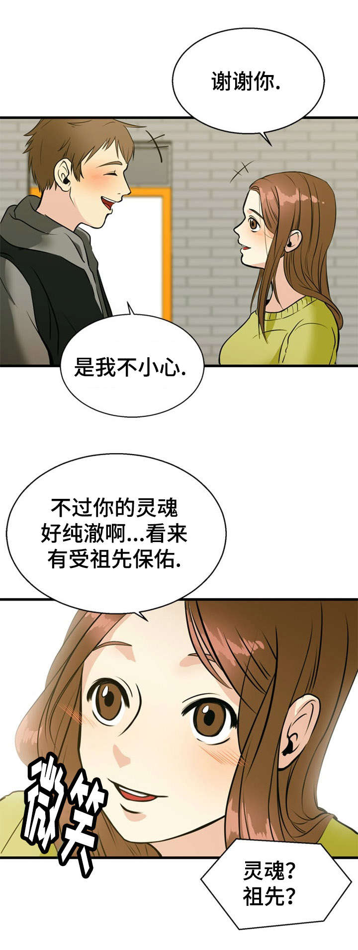 《神力修炼》漫画最新章节第34章：吃惊免费下拉式在线观看章节第【6】张图片