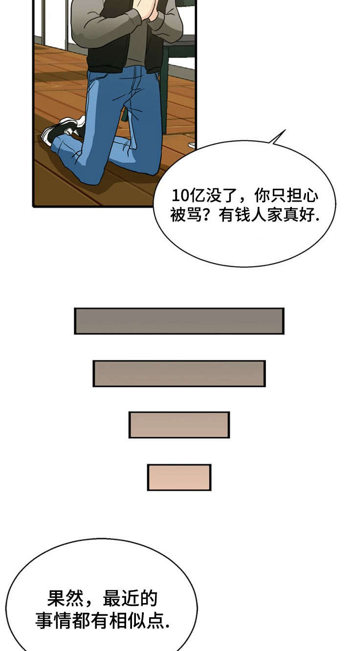 《神力修炼》漫画最新章节第35章：关联免费下拉式在线观看章节第【4】张图片