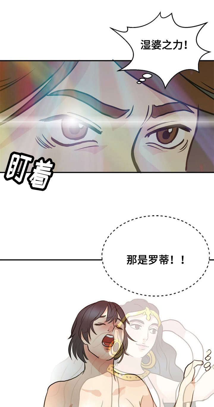 《神力修炼》漫画最新章节第37章：暴露免费下拉式在线观看章节第【13】张图片