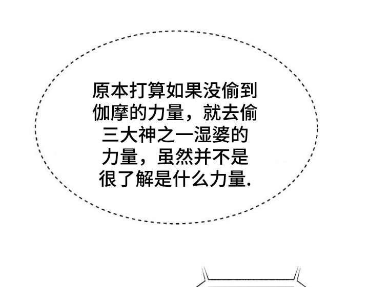 《神力修炼》漫画最新章节第37章：暴露免费下拉式在线观看章节第【22】张图片