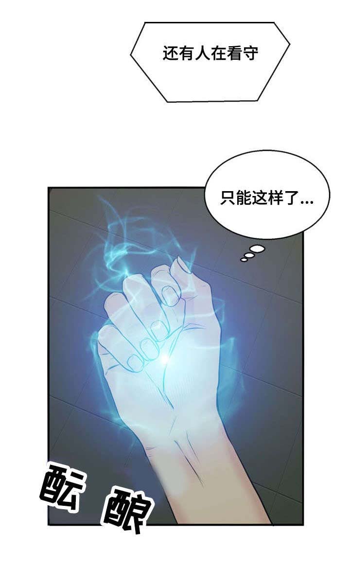 《神力修炼》漫画最新章节第39章：搜救免费下拉式在线观看章节第【1】张图片