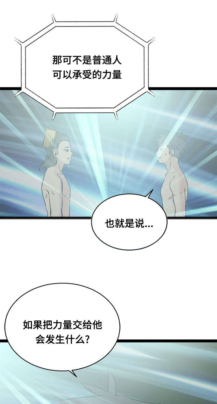 《神力修炼》漫画最新章节第42章：暴走免费下拉式在线观看章节第【16】张图片