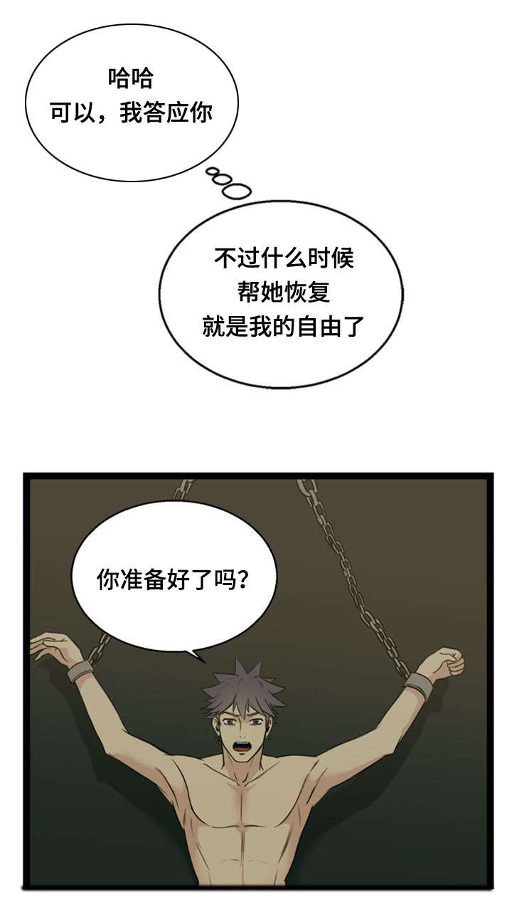 《神力修炼》漫画最新章节第42章：暴走免费下拉式在线观看章节第【12】张图片