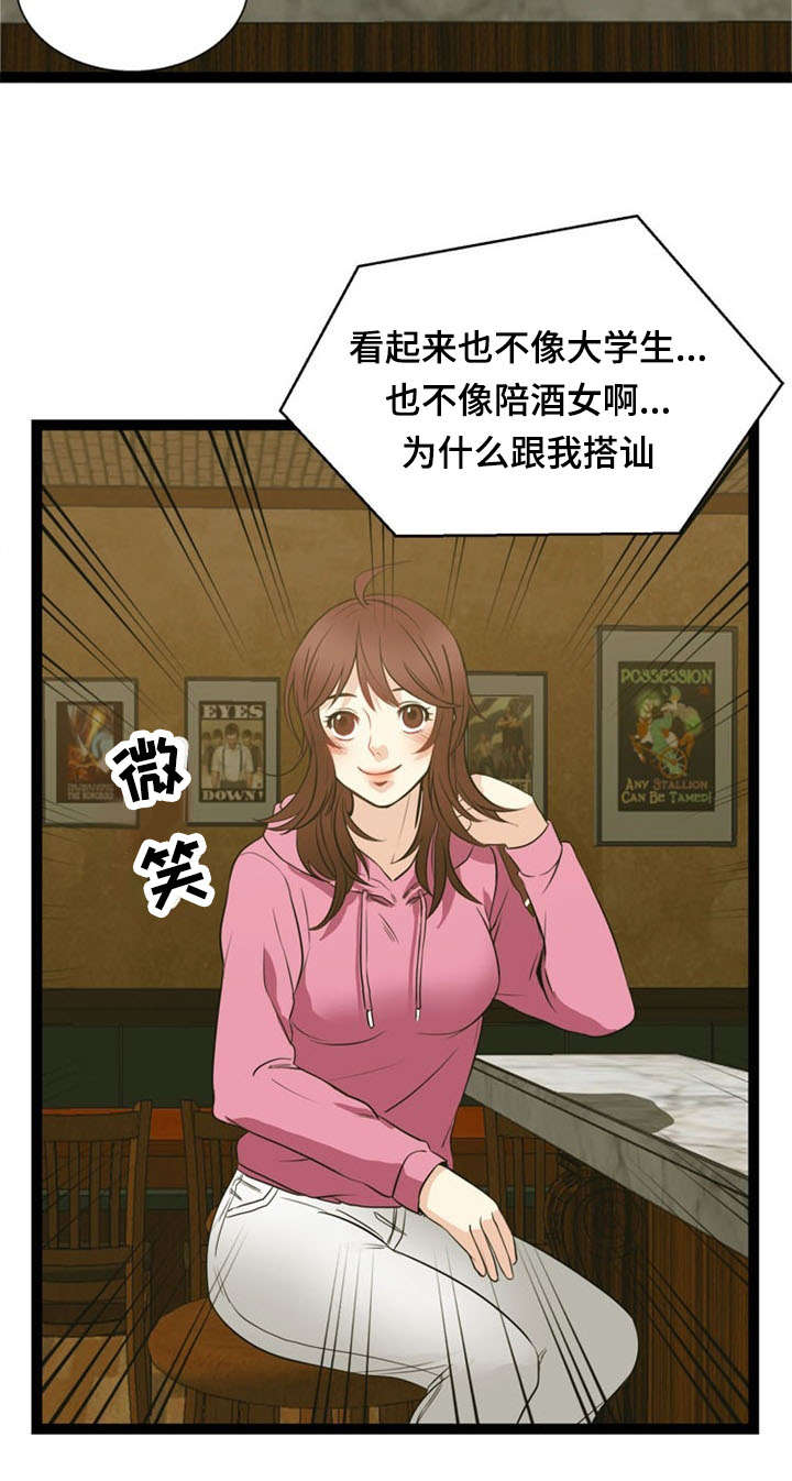 《神力修炼》漫画最新章节第44章：搭讪免费下拉式在线观看章节第【1】张图片