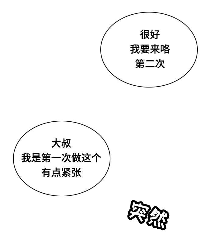 《神力修炼》漫画最新章节第46章：阴谋免费下拉式在线观看章节第【20】张图片