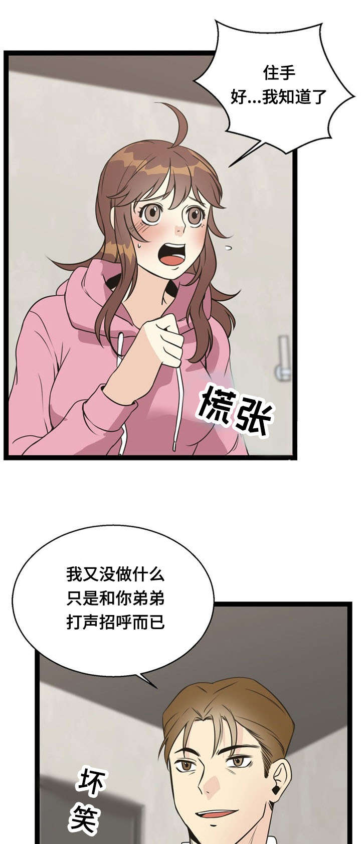 《神力修炼》漫画最新章节第50章：催眠免费下拉式在线观看章节第【4】张图片