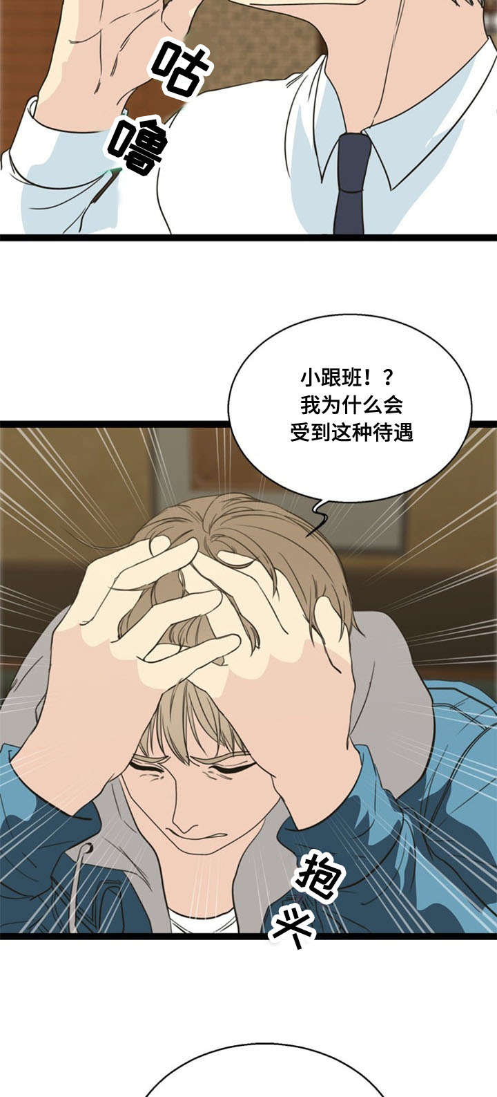 《神力修炼》漫画最新章节第57章：反目免费下拉式在线观看章节第【9】张图片