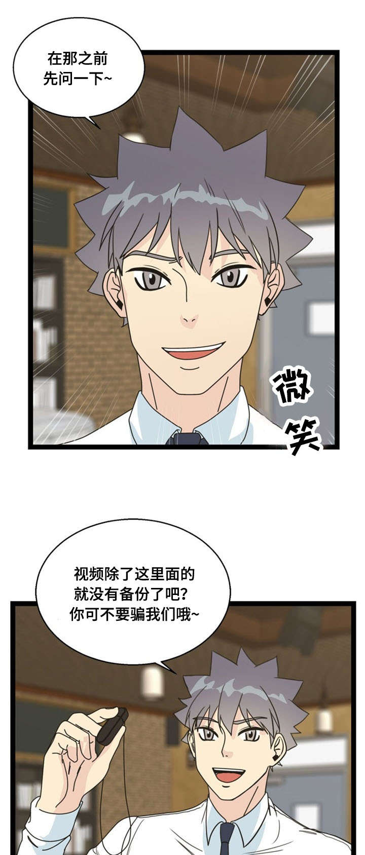 《神力修炼》漫画最新章节第57章：反目免费下拉式在线观看章节第【6】张图片