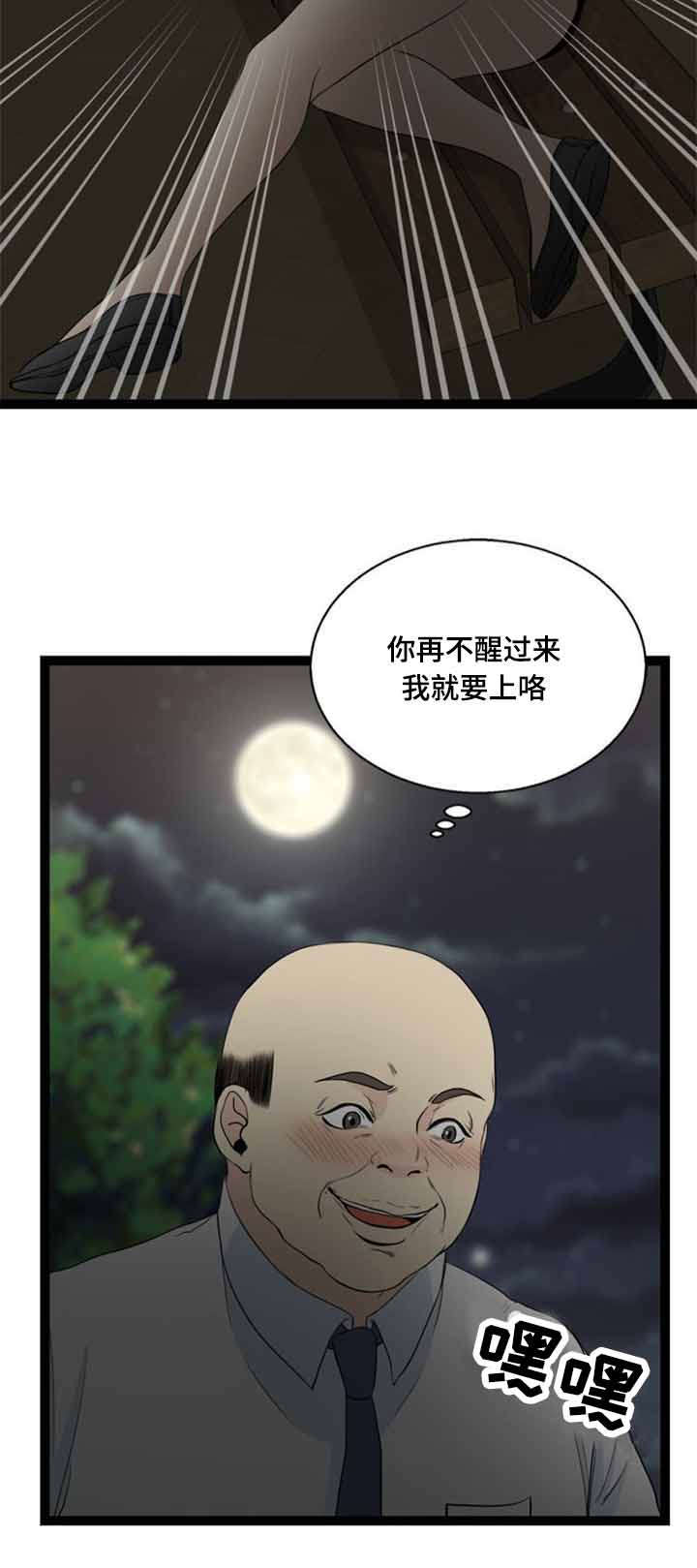 《神力修炼》漫画最新章节第59章：迷晕免费下拉式在线观看章节第【10】张图片