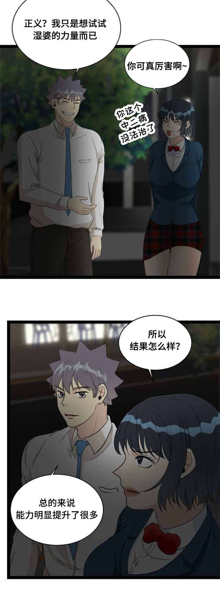 《神力修炼》漫画最新章节第60章：找上门免费下拉式在线观看章节第【14】张图片