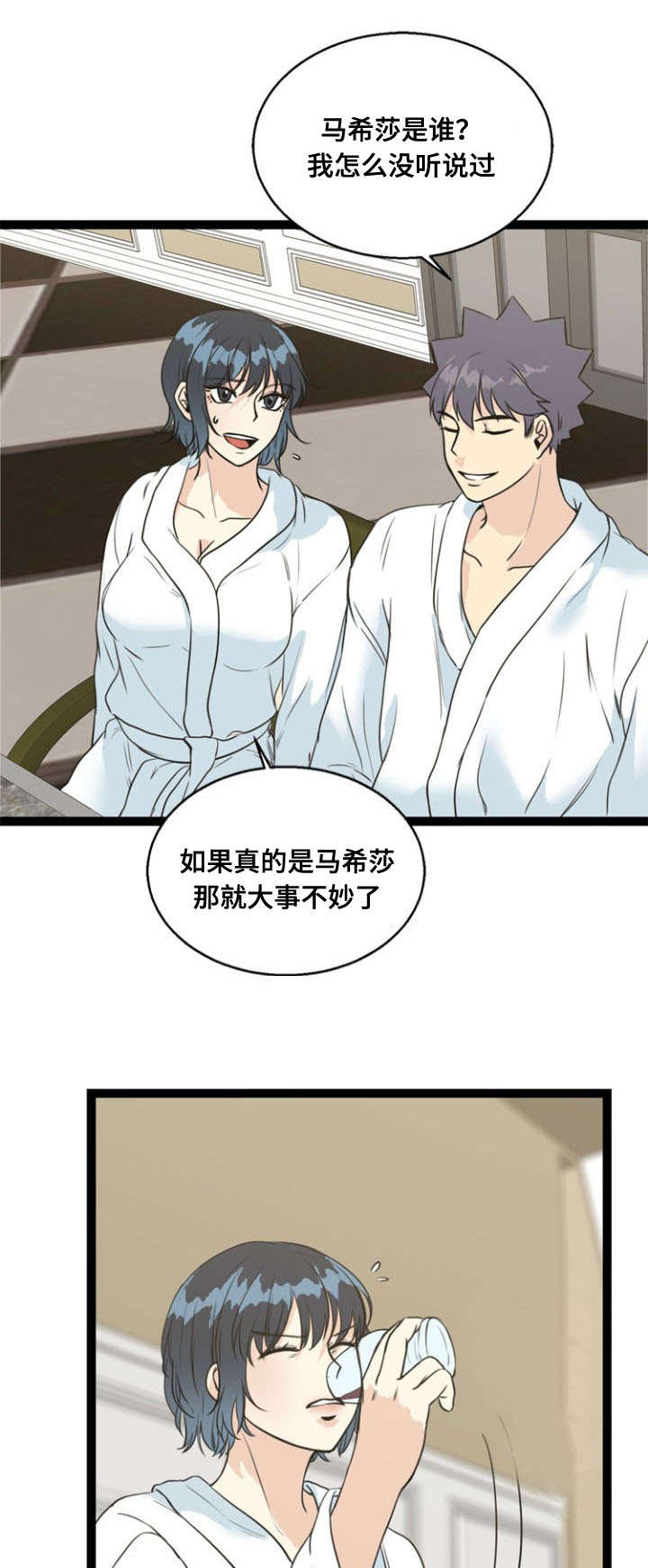 《神力修炼》漫画最新章节第62章：马希莎免费下拉式在线观看章节第【13】张图片