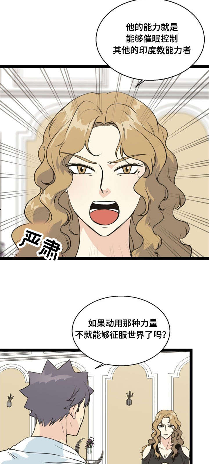 《神力修炼》漫画最新章节第62章：马希莎免费下拉式在线观看章节第【9】张图片