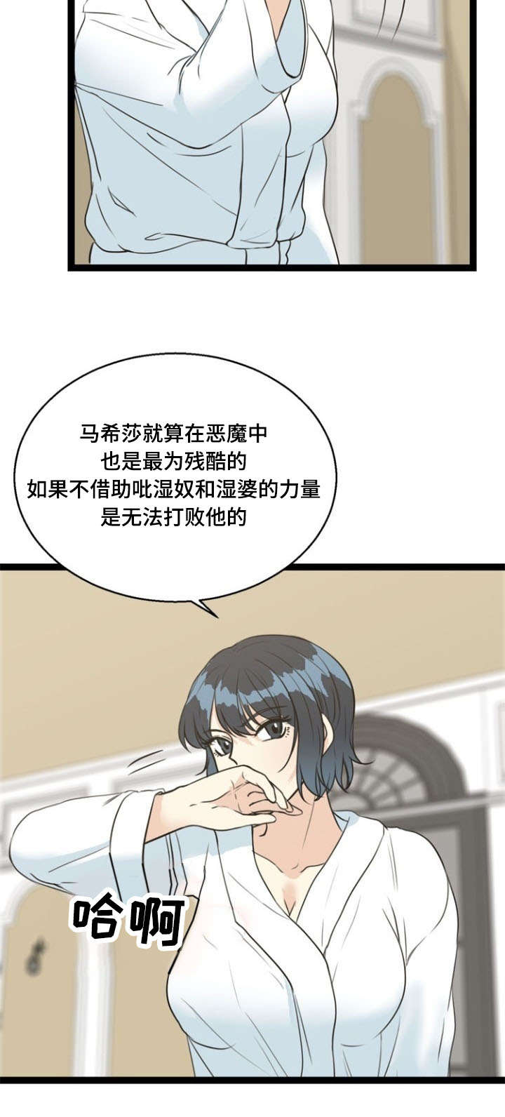 《神力修炼》漫画最新章节第62章：马希莎免费下拉式在线观看章节第【12】张图片