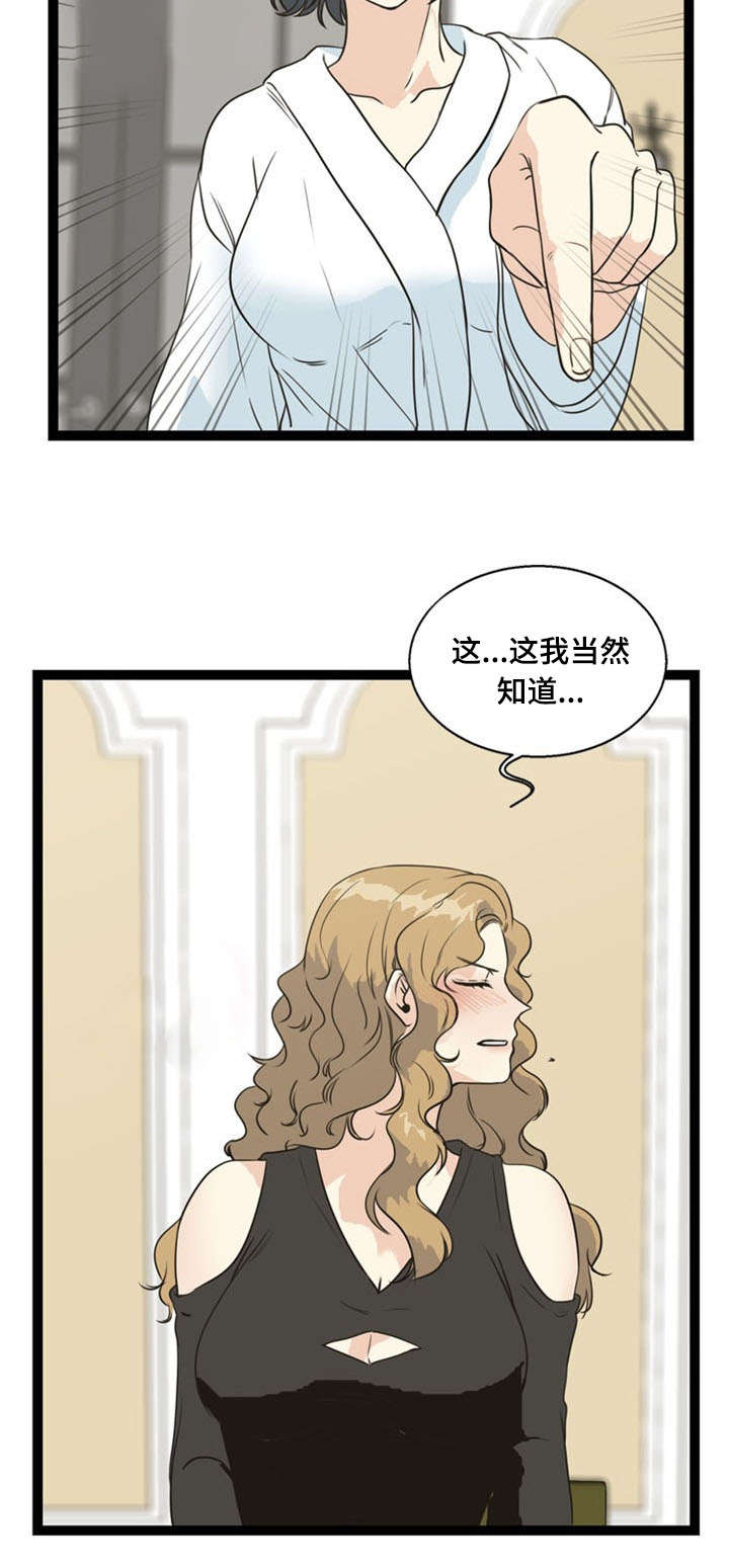 《神力修炼》漫画最新章节第62章：马希莎免费下拉式在线观看章节第【4】张图片