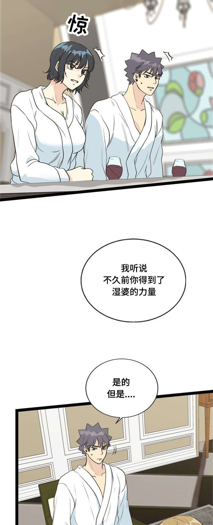 《神力修炼》漫画最新章节第62章：马希莎免费下拉式在线观看章节第【17】张图片